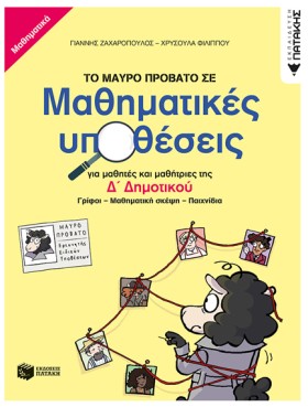ΤΟ ΜΑΥΡΟ Π …