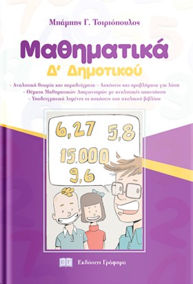 ΜΑΘΗΜΑΤΙΚΑ …