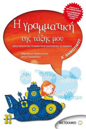 Η ΓΡΑΜΜΑΤΙ &hellip;