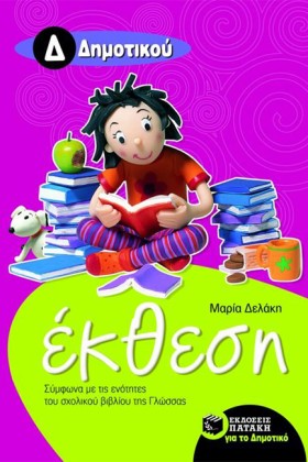 ΕΚΘΕΣΗ Δ Δ …