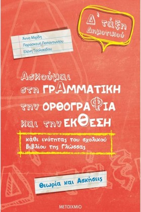 ΑΣΚΟΥΜΑΙ Σ …