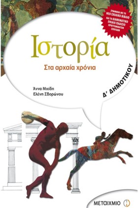 ΙΣΤΟΡΙΑ Δ …