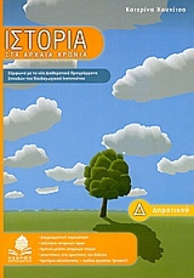 ΙΣΤΟΡΙΑ Δ …