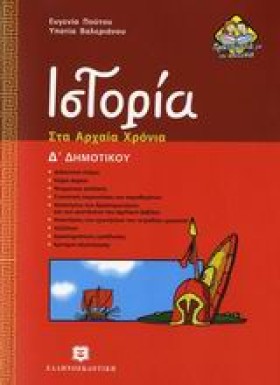 ΙΣΤΟΡΙΑ Δ …