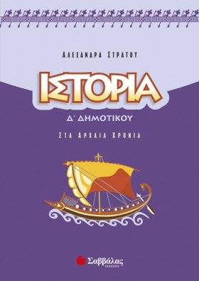 ΙΣΤΟΡΙΑ Δ &hellip;