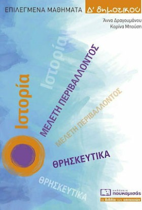 ΕΠΙΛΕΓΜΕΝΑ …