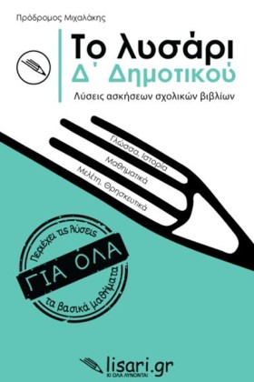 ΤΟ ΛΥΣΑΡΙ &hellip;