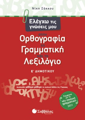 ΕΛΕΓΧΩ ΤΙΣ &hellip;