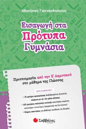 ΕΙΣΑΓΩΓΗ Σ …