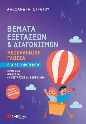 ΘΕΜΑΤΑ ΕΞΕ &hellip;