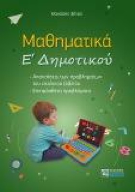 ΜΑΘΗΜΑΤΙΚΑ &hellip;