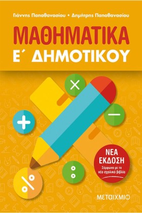 ΜΑΘΗΜΑΤΙΚΑ &hellip;
