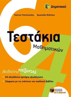ΤΕΣΤΑΚΙΑ Μ &hellip;