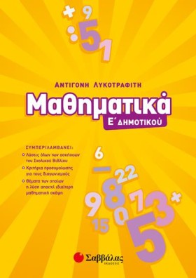 ΜΑΘΗΜΑΤΙΚΑ &hellip;