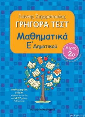 ΓΡΗΓΟΡΑ ΤΕ &hellip;