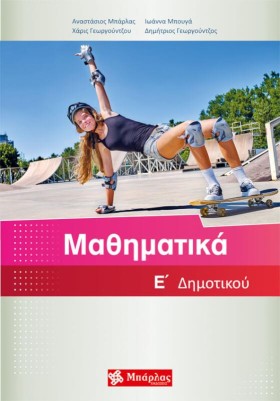 ΜΑΘΗΜΑΤΙΚΑ …