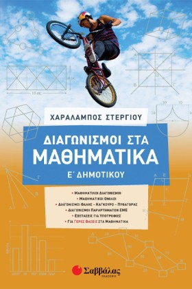ΔΙΑΓΩΝΙΣΜΟ …
