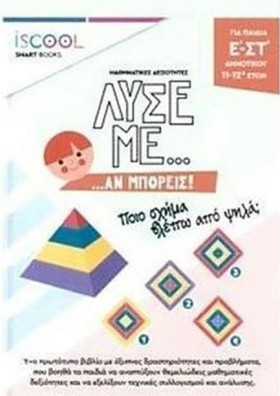 ΛΥΣΕ ΜΕ ΑΝ &hellip;