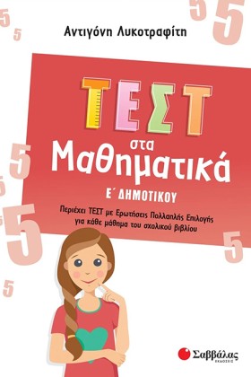 ΤΕΣΤ ΣΤΑ Μ …
