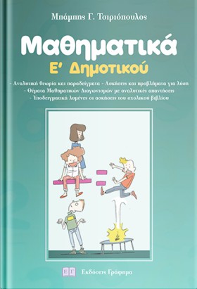 ΜΑΘΗΜΑΤΙΚΑ …