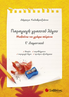 ΠΑΡΑΓΩΓΗ Γ &hellip;