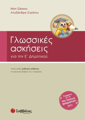ΓΛΩΣΣΙΚΕΣ …