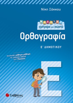 ΜΑΘΑΙΝΩ ΓΡ &hellip;