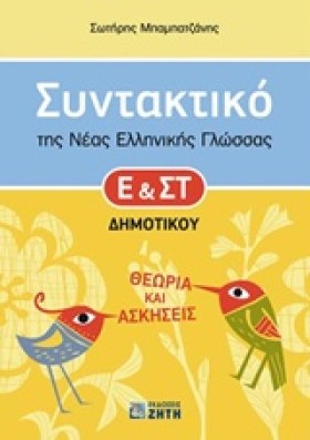 ΣΥΝΤΑΚΤΙΚΟ …
