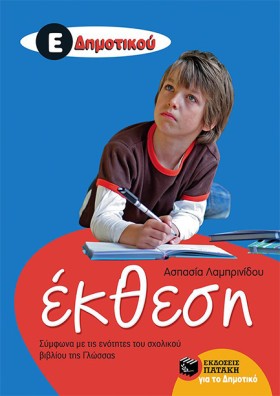 ΕΚΘΕΣΗ Ε Δ …