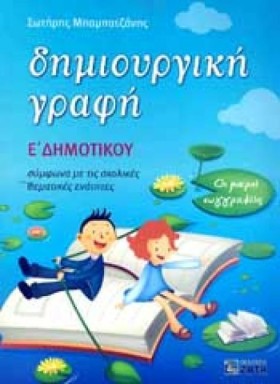 ΔΗΜΙΟΥΡΓΙΚ …