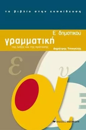 ΓΡΑΜΜΑΤΙΚΗ …