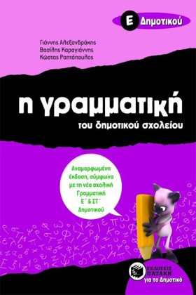 Η ΓΡΑΜΜΑΤΙ …