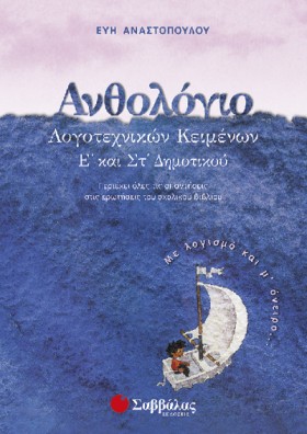 ΑΝΘΟΛΟΓΙΟ …
