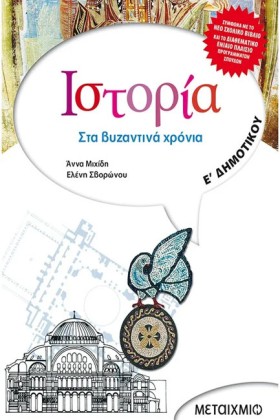 ΙΣΤΟΡΙΑ Ε &hellip;
