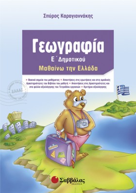 ΓΕΩΓΡΑΦΙΑ …