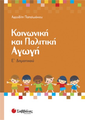 ΚΟΙΝΩΝΙΚΗ …