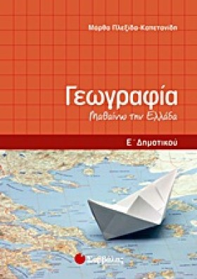 ΓΕΩΓΡΑΦΙΑ &hellip;