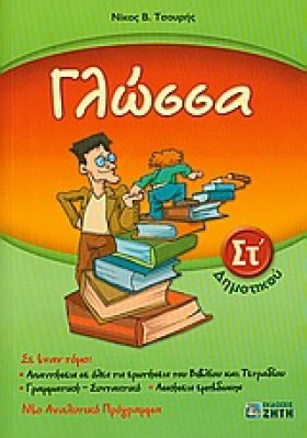 ΓΛΩΣΣΑ ΣΤ &hellip;