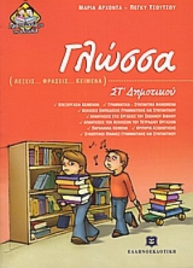 ΓΛΩΣΣΑ ΣΤ &hellip;