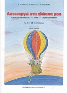 ΑΥΤΕΝΕΡΓΩ &hellip;