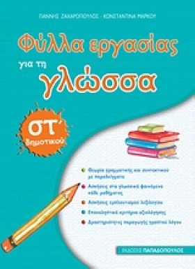 ΦΥΛΛΑ ΕΡΓΑ …