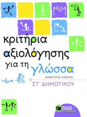 ΚΡΙΤΗΡΙΑ Α &hellip;