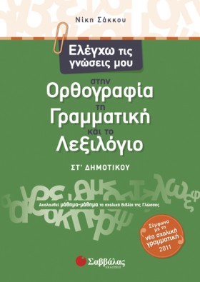 ΕΛΕΓΧΩ ΤΙΣ …