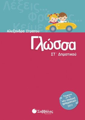 ΓΛΩΣΣΑ ΣΤ &hellip;
