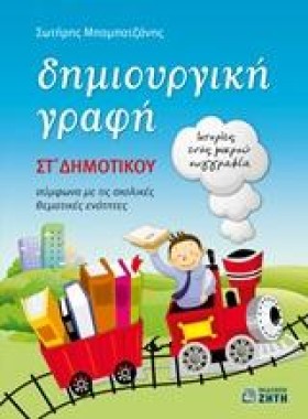 ΔΗΜΙΟΥΡΓΙΚ &hellip;