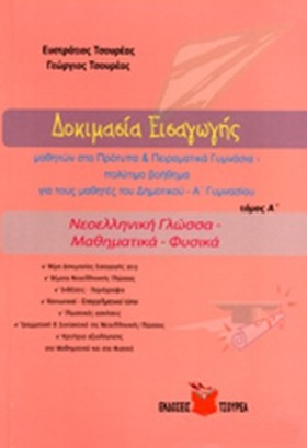 ΔΟΚΙΜΑΣΙΑ &hellip;