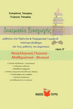 ΔΟΚΙΜΑΣΙΑ &hellip;