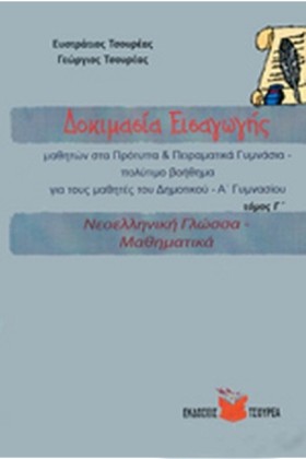 ΔΟΚΙΜΑΣΙΑ &hellip;