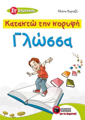 ΚΑΤΑΚΤΩ ΤΗ …