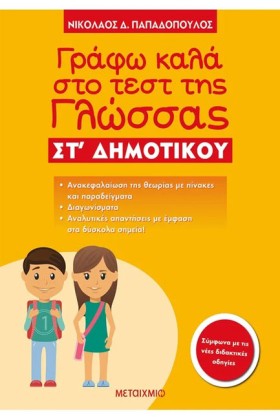 ΓΡΑΦΩ ΚΑΛΑ …